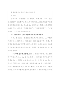 教育局局长在教学工作会上的讲话