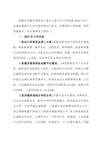 县科学技术局质量提升工作汇报