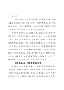 在全市2023年基层党建工作推进暨业务培训会开班仪式上的讲话