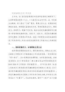 纪检监察近五年工作总结