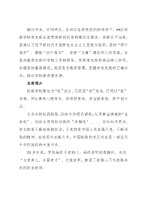学校高质量党建案例
