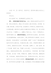 在县（市、区）委书记、纪委书记、组织部长重点谈话会上的讲话