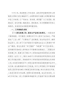 县教育局2022年工作汇报