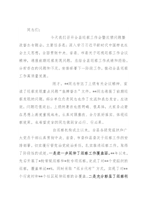 县委书记在全县巡察工作会暨巡察反馈问题整改督办专题会上的讲话