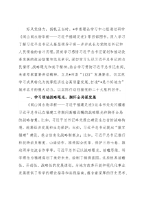 《闽山闽水物华新——习近平福建足迹》学习研讨交流材料