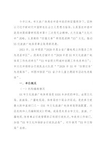 市文旅广体局工作汇报材料