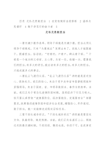 中青年干部培训班学习心得分享会发言汇编（4篇）