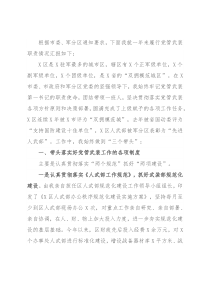 区人武部党委第一书记党管武装工作述职报告