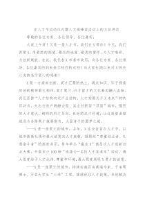 在人才节启动仪式暨人才高峰荟活动上的主旨讲话