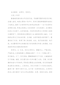 在新生军训汇报大会上的讲话