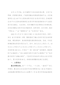 关于开发区管理运行体制机制的调研报告