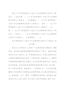 研讨班学习交流发言（6篇）