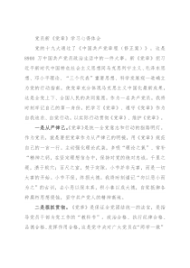 党员新《党章》学习心得体会