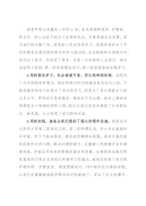呼吸专科护士进修交流发言材料