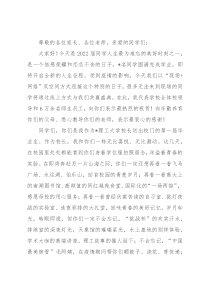 以青春之名，续时代华章——在2022年毕业典礼暨学位授予仪式上的讲话