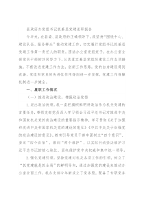 县政府办党组书记抓基层党建述职报告