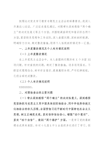 区委常委统战部部长党史学习教育五个带头专题民主生活会对照检查材料