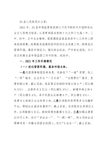 县市场监督管理局关于2021年工作总结及2022年工作计划的报告