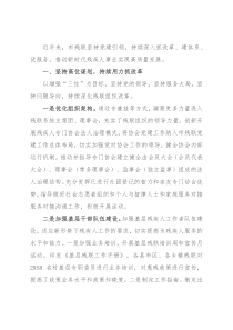 党建引领残疾人事业发展工作汇报