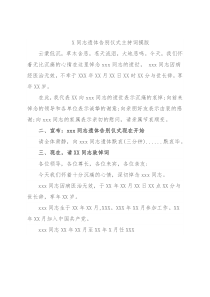 X同志遗体告别仪式主持词摸版