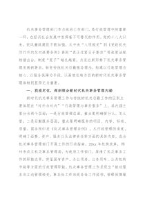 关于新时代机关事务管理工作的思考