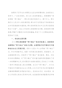 市委副书记党史学习教育五个带头专题民主生活会对照检查材料