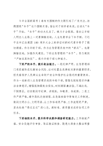 应急局干部“强能力转作风，安全应急当先锋”专题交流发言稿