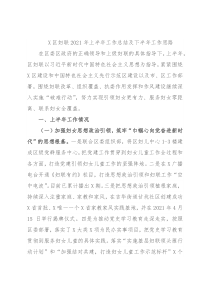 X区妇联2021年上半年工作总结及下半年工作思路