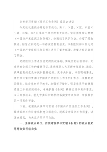 全市学习贯彻《组织工作条例》座谈会讲话