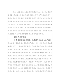 县农业农村局2021年工作总结和2022年工作计划