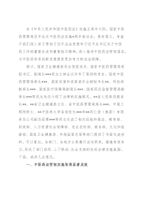 在中医药法实施五周年座谈会上的讲话
