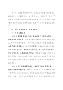 2022年市水利局半年工作总结