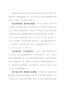 转正考察报告