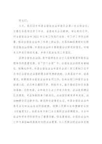 市委书记在市委全面依法治市委员会第二次全体会议上的讲话