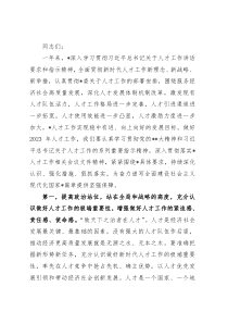 在2023年人才工作会议上的讲话提纲