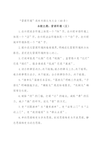 “营商环境”类有关排比句大全（40条）