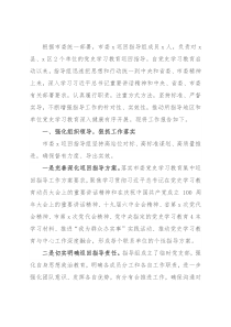 市委党史学习教育巡回指导组工作总结
