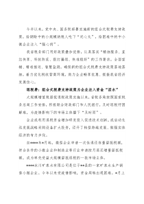 税务部门开展组合式税费支持政策工作综述