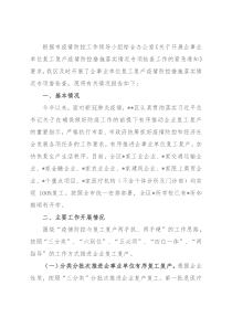 某区关于复工复产专项工作的报告
