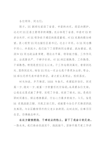 在离任区委书记时的讲话