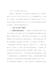 XX局关于2022年人才工作情况的报告