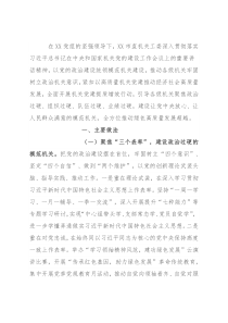 创建模范机关工作经验交流材料