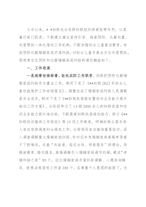 市妇联常态化开展婚姻家庭纠纷预防化解情况的总结报告