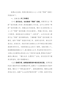 区商务局抓“两新”党建工作述职报告