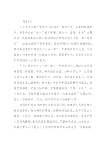 主题党课：党建引领，筑强堡垒，推动高质量发展
