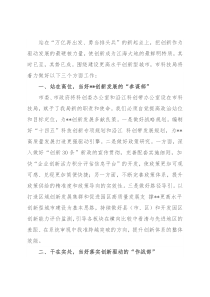 表态发言：为勇当排头兵贡献更多科技力量