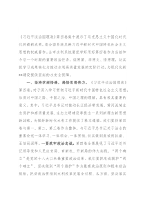 水利系统中心组学习研讨发言提纲