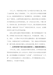 市长在全市稳经济稳增长大会上的讲话