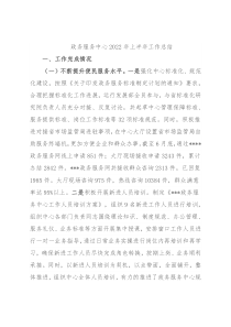 政务服务中心2022年上半年工作总结