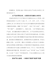 县长2021年履行全面从严治党责任情况报告